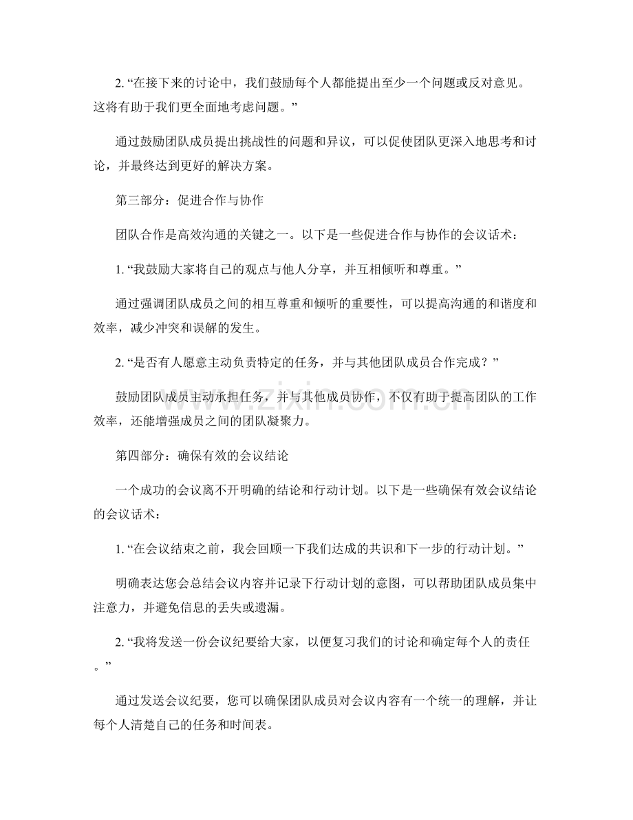 提高团队沟通效率的会议话术.docx_第2页