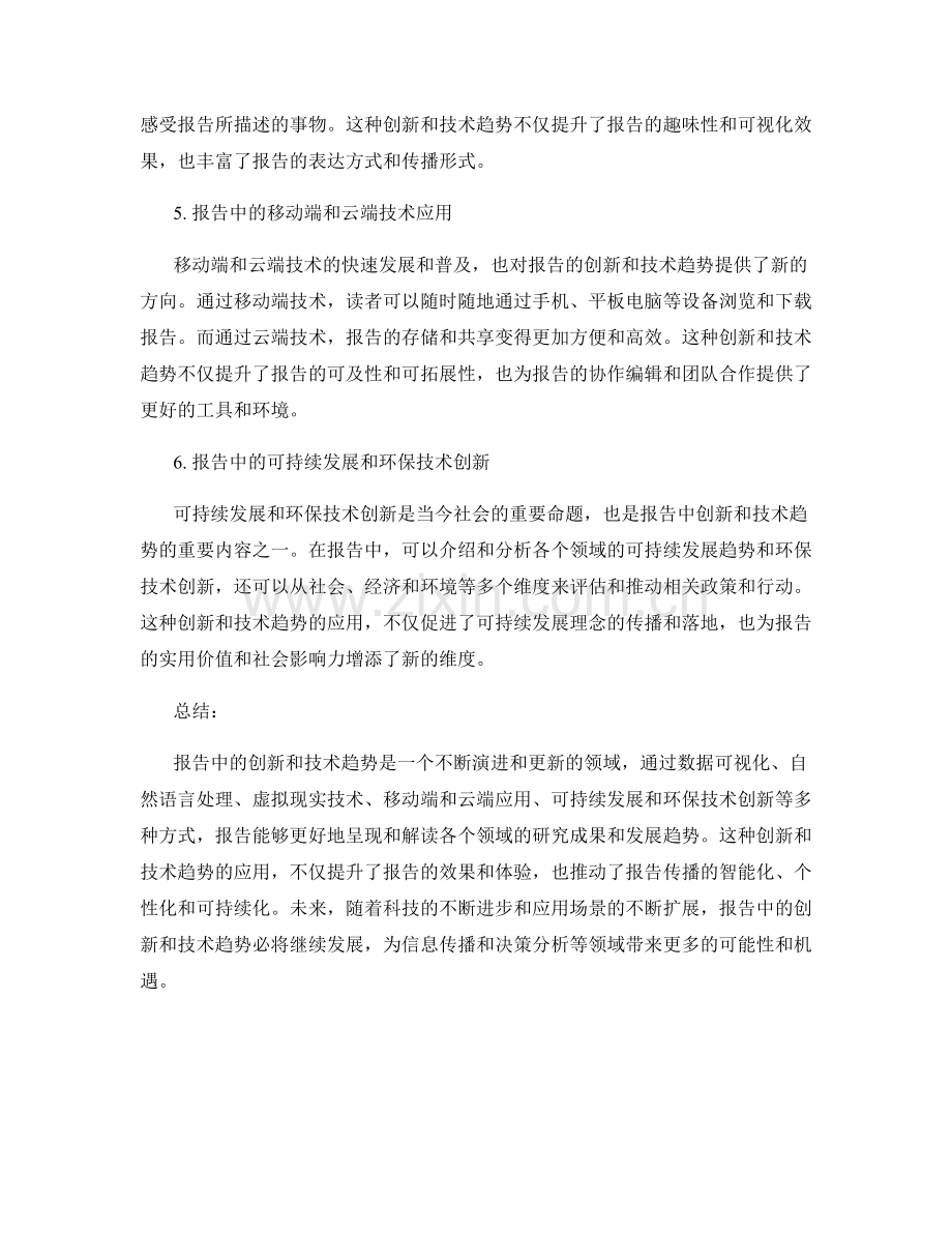 报告中的创新和技术趋势.docx_第2页