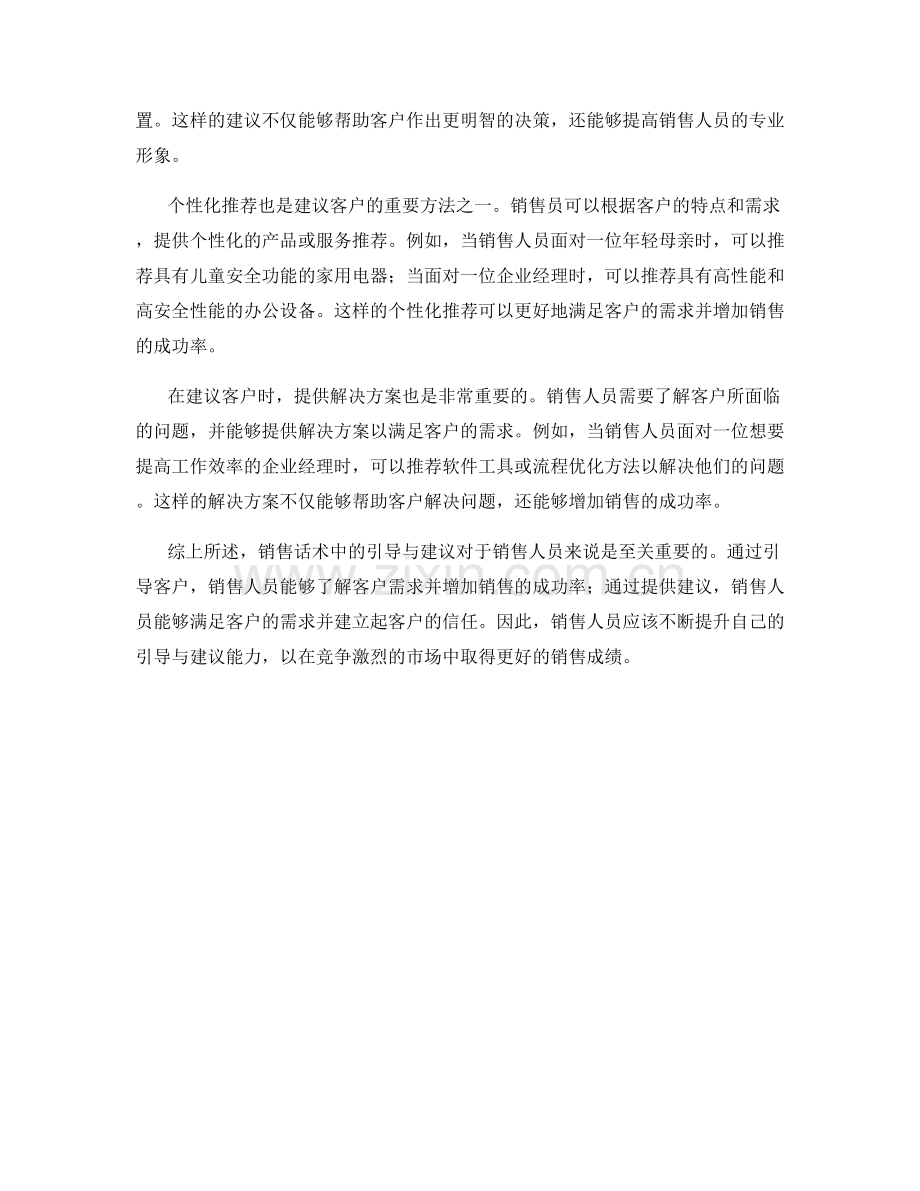 销售话术中的引导与建议.docx_第2页