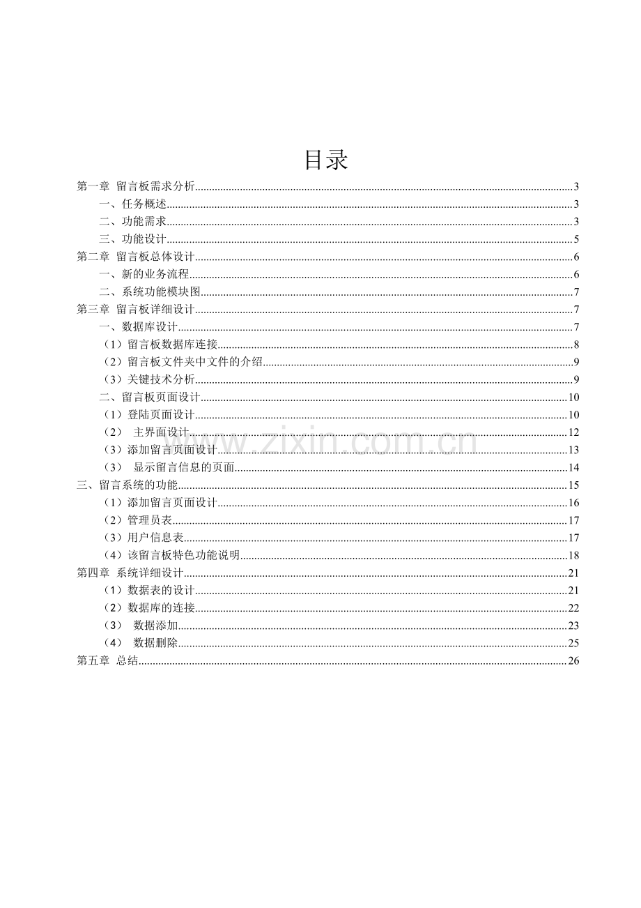 留言板设计毕业设计.pdf_第1页