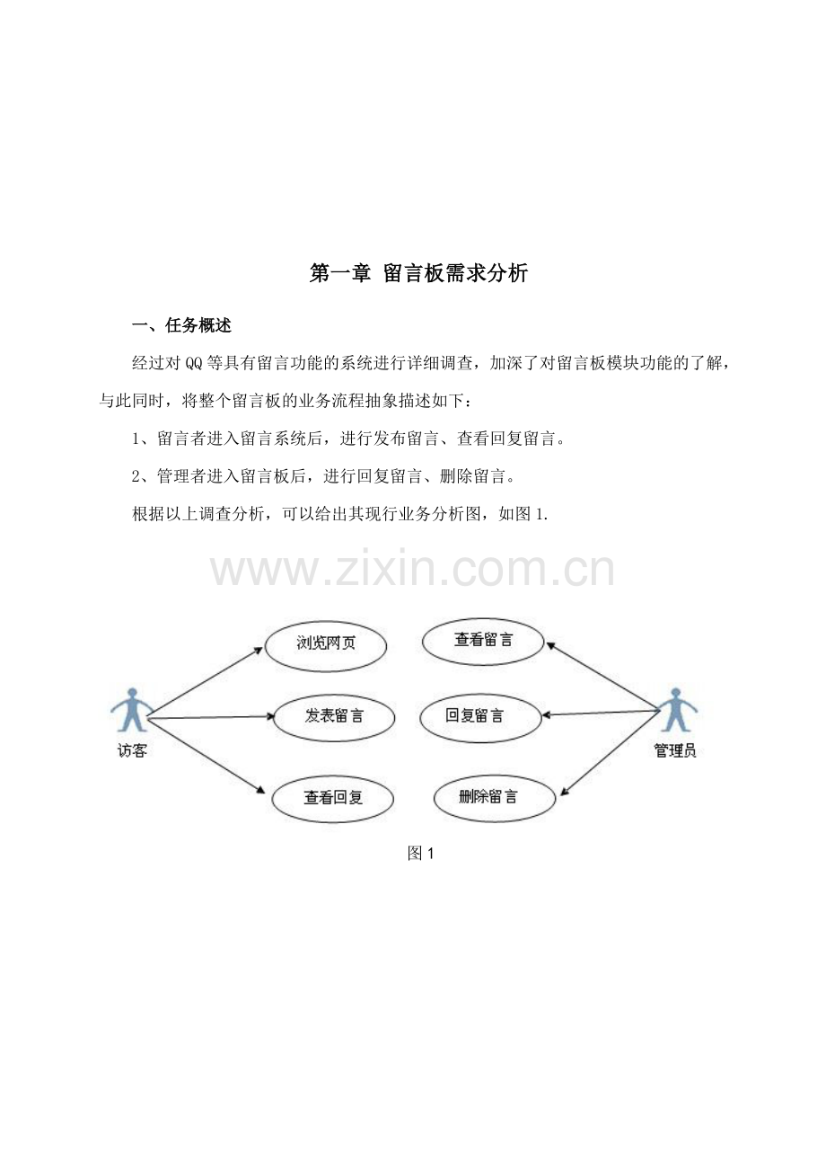 留言板设计毕业设计.pdf_第2页