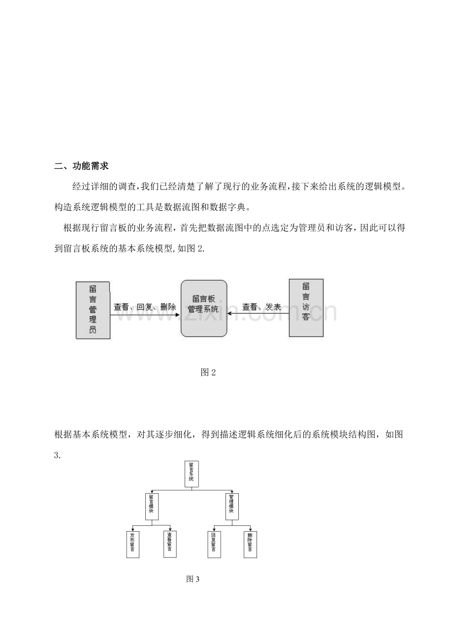 留言板设计毕业设计.pdf_第3页