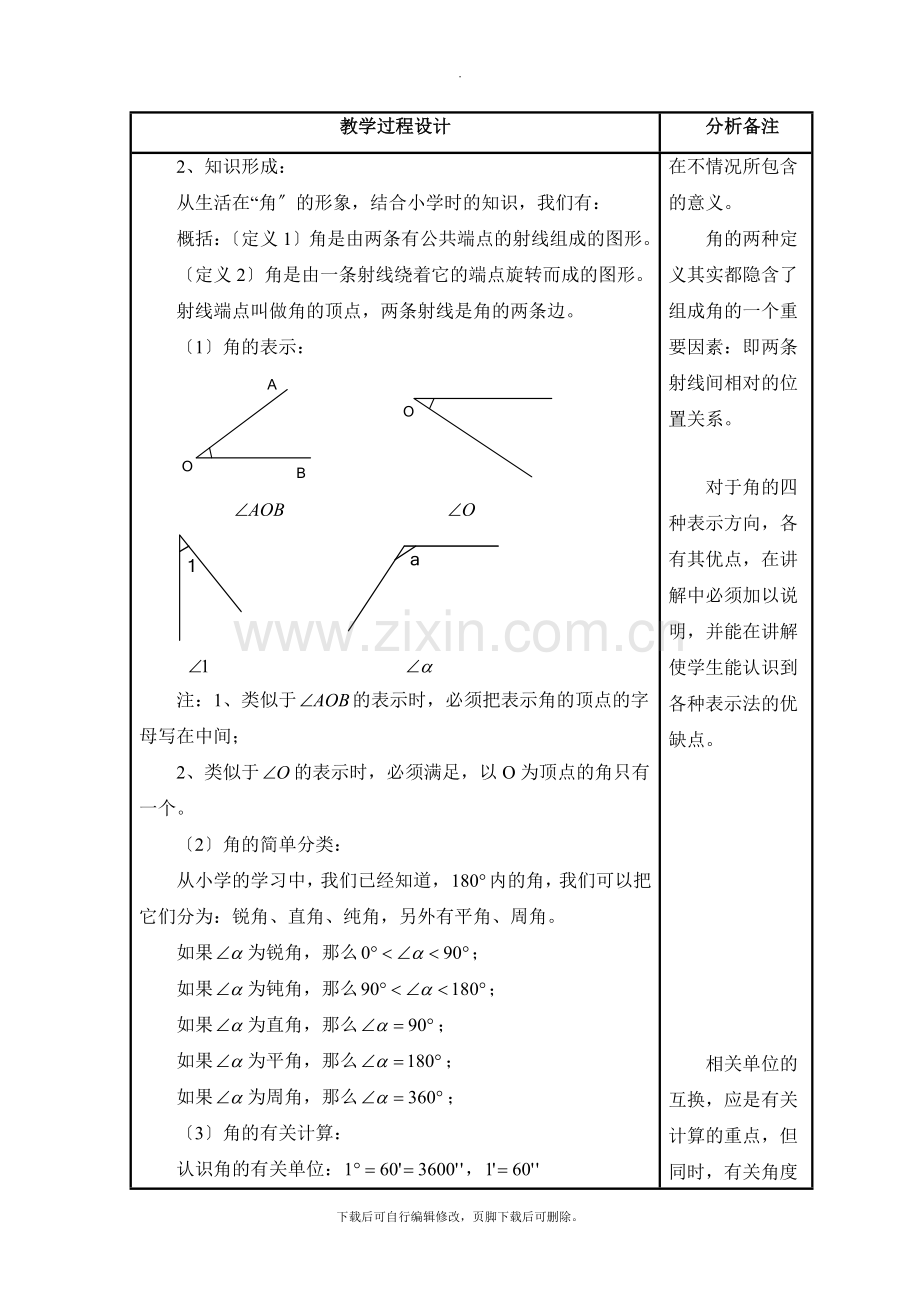 华师大版数学七年级上册教案4：4.6《角》参考教案.doc_第2页