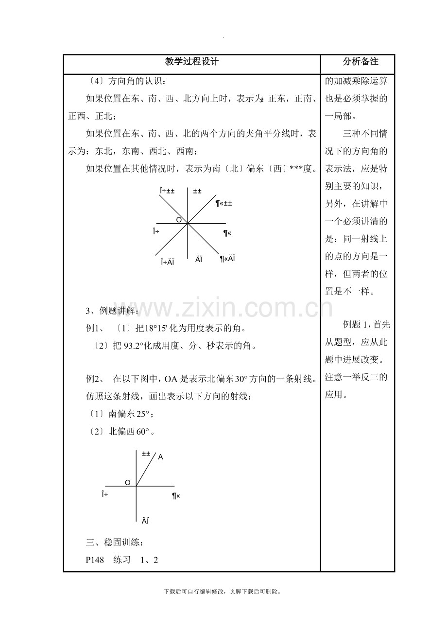 华师大版数学七年级上册教案4：4.6《角》参考教案.doc_第3页