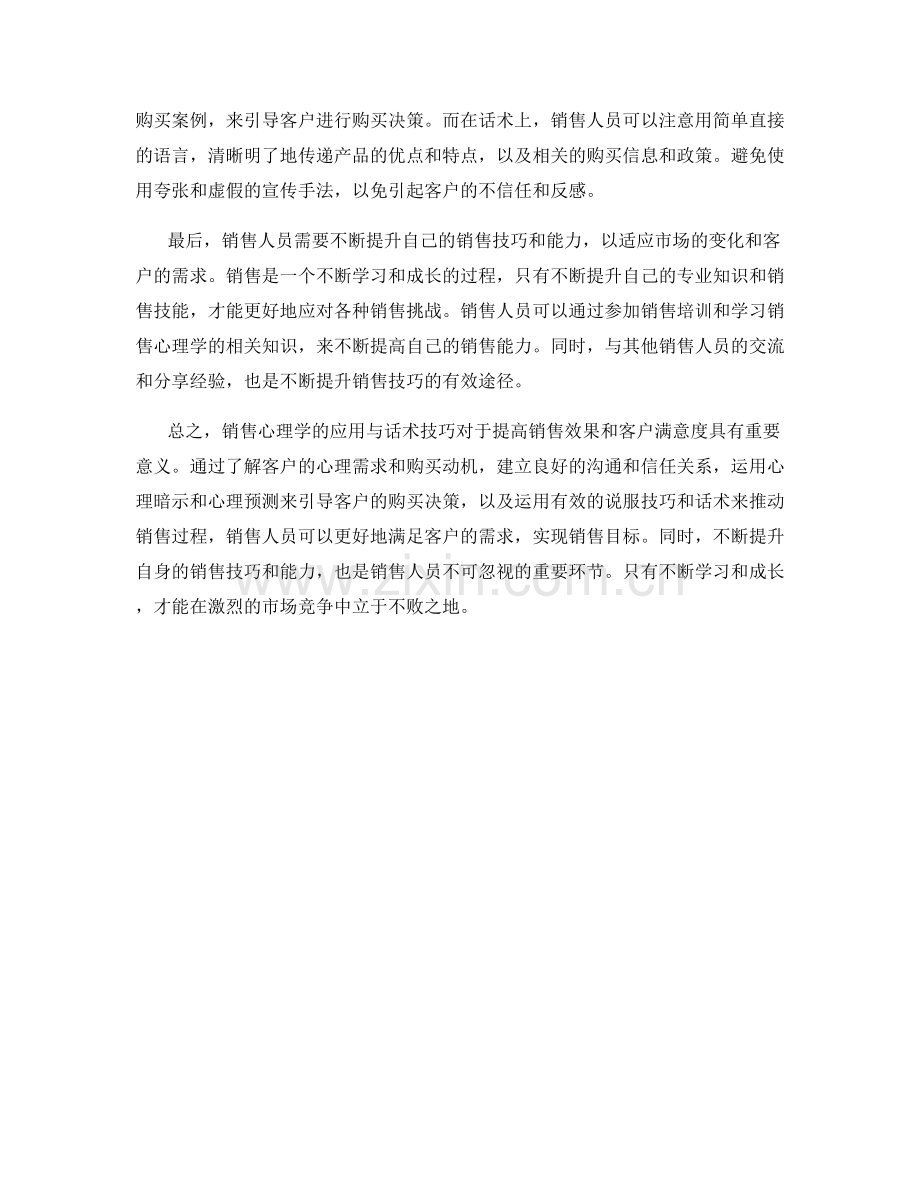 销售心理学应用与话术技巧.docx_第2页