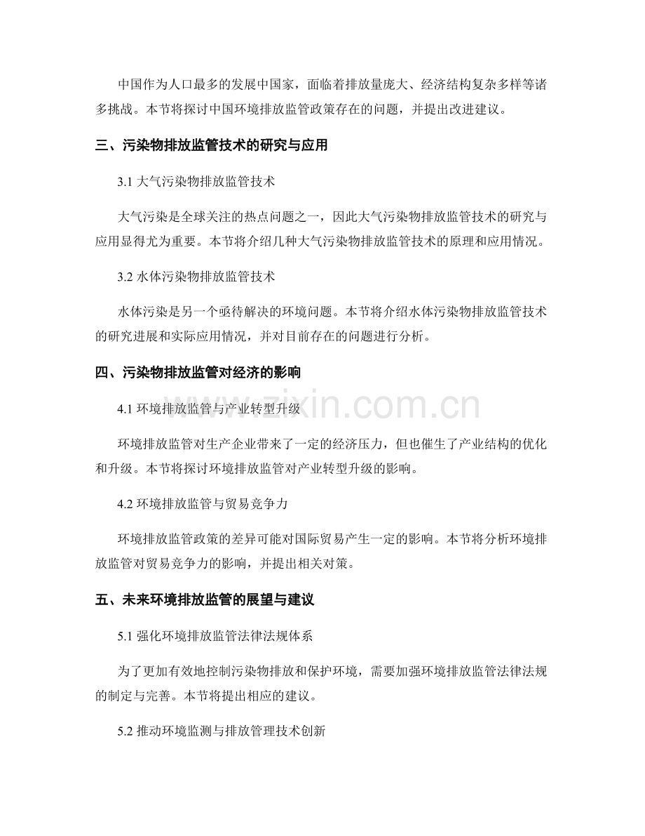 污染物排放监管与环境保护研究报告.docx_第2页