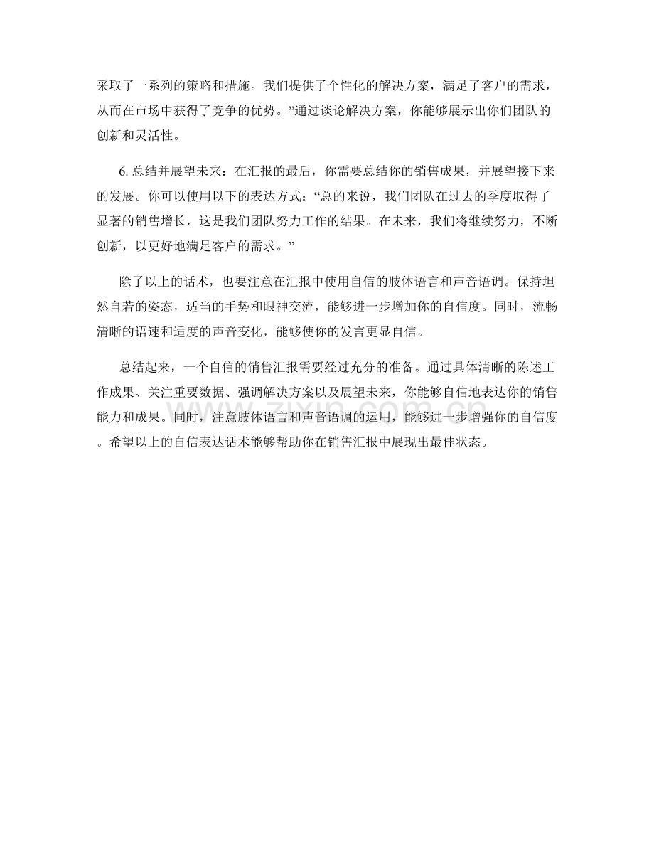 销售汇报中的自信表达话术.docx_第2页