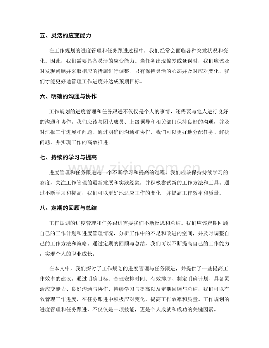 工作规划的进度管理与任务跟进.docx_第2页