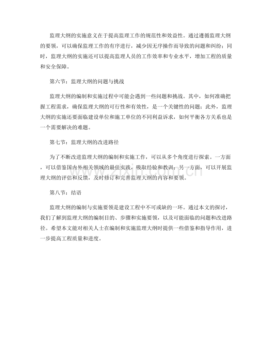 监理大纲编制与实施要领.docx_第2页