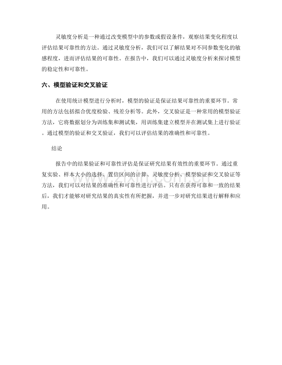 报告中的结果验证和可靠性评估.docx_第2页