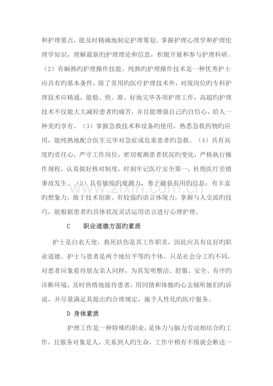 2022年护理专业面试题.doc_第2页