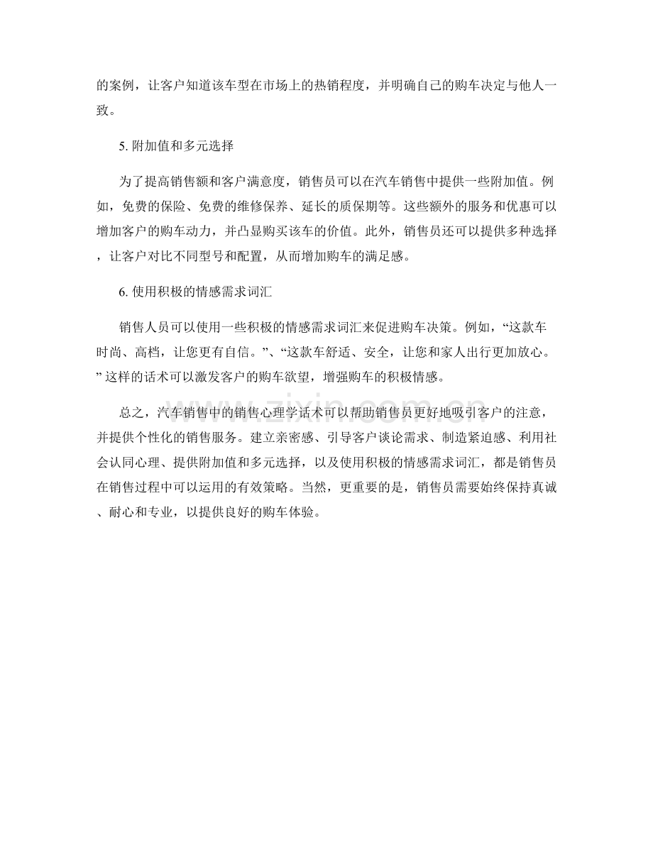 汽车销售中的销售心理学话术.docx_第2页