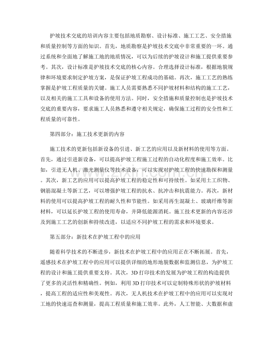 护坡技术交底的培训与施工技术更新.docx_第2页