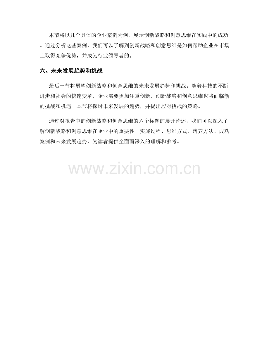 报告中的创新战略和创意思维.docx_第2页