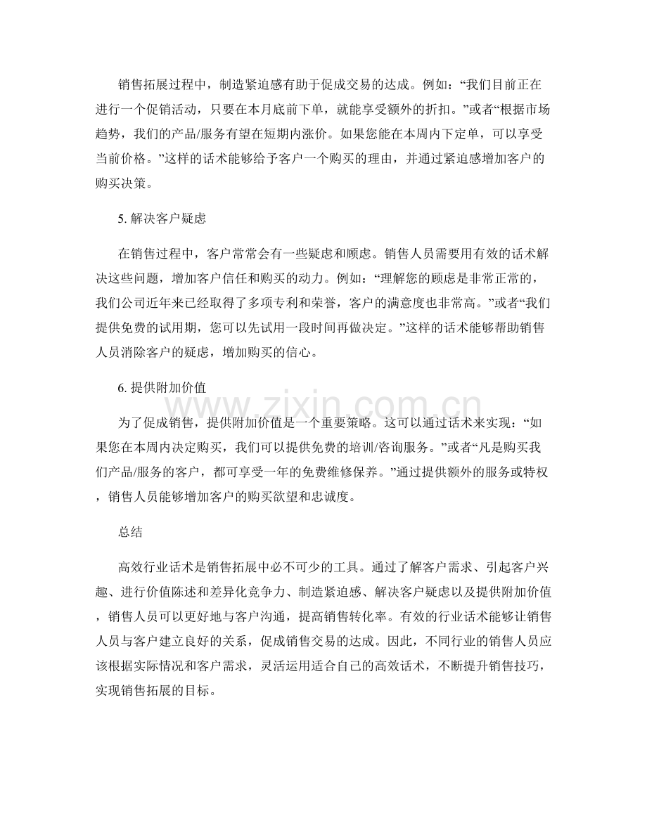 销售拓展必备：高效行业话术.docx_第2页