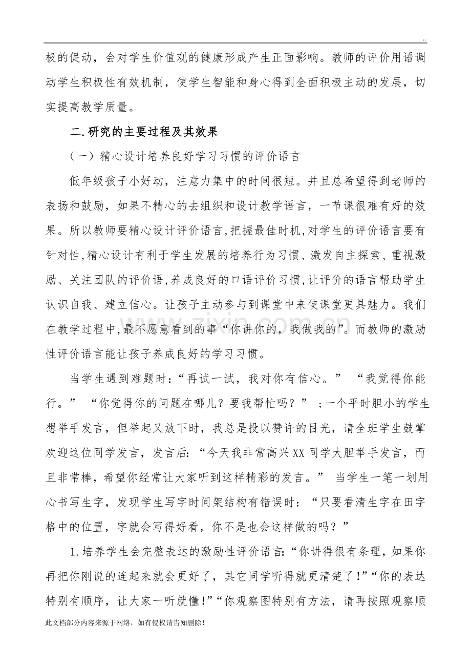 小学低年级语文激励性语言评价的运用.doc_第2页