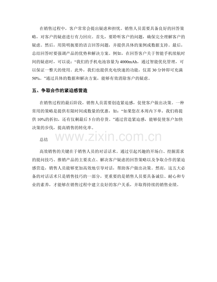 高效销售关键：五大必备对话话术.docx_第2页