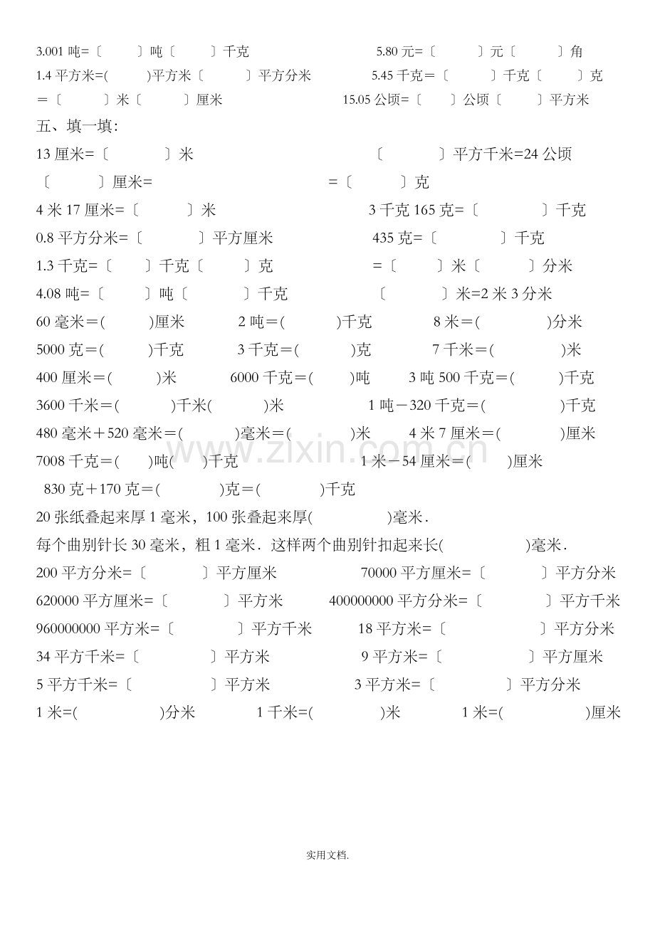 四年级下册数学单位换算专项练习题.doc_第2页