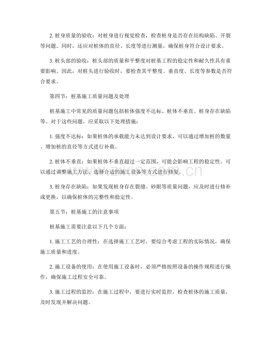 桩基技术交底的施工实操与验收标准.docx_第2页