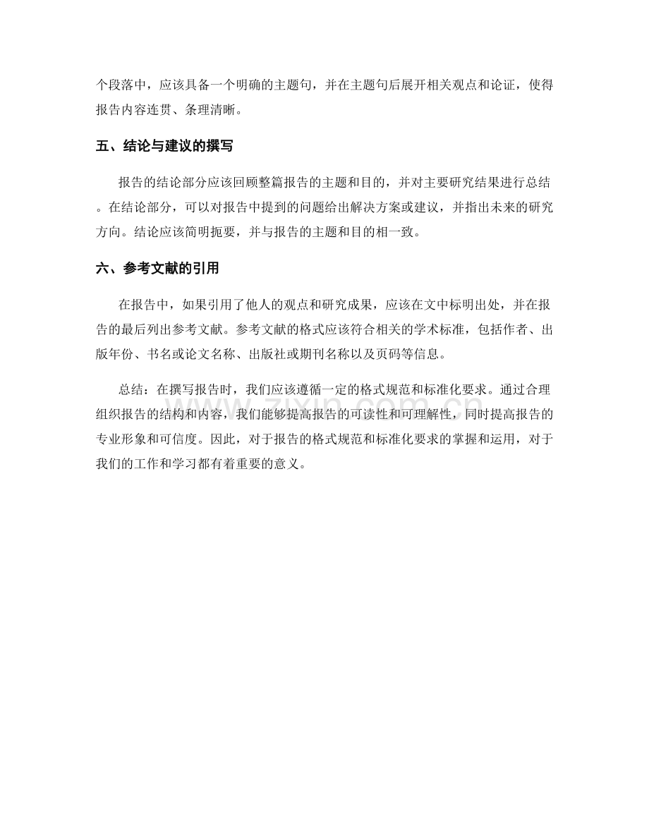 报告的格式规范与标准化要求.docx_第2页