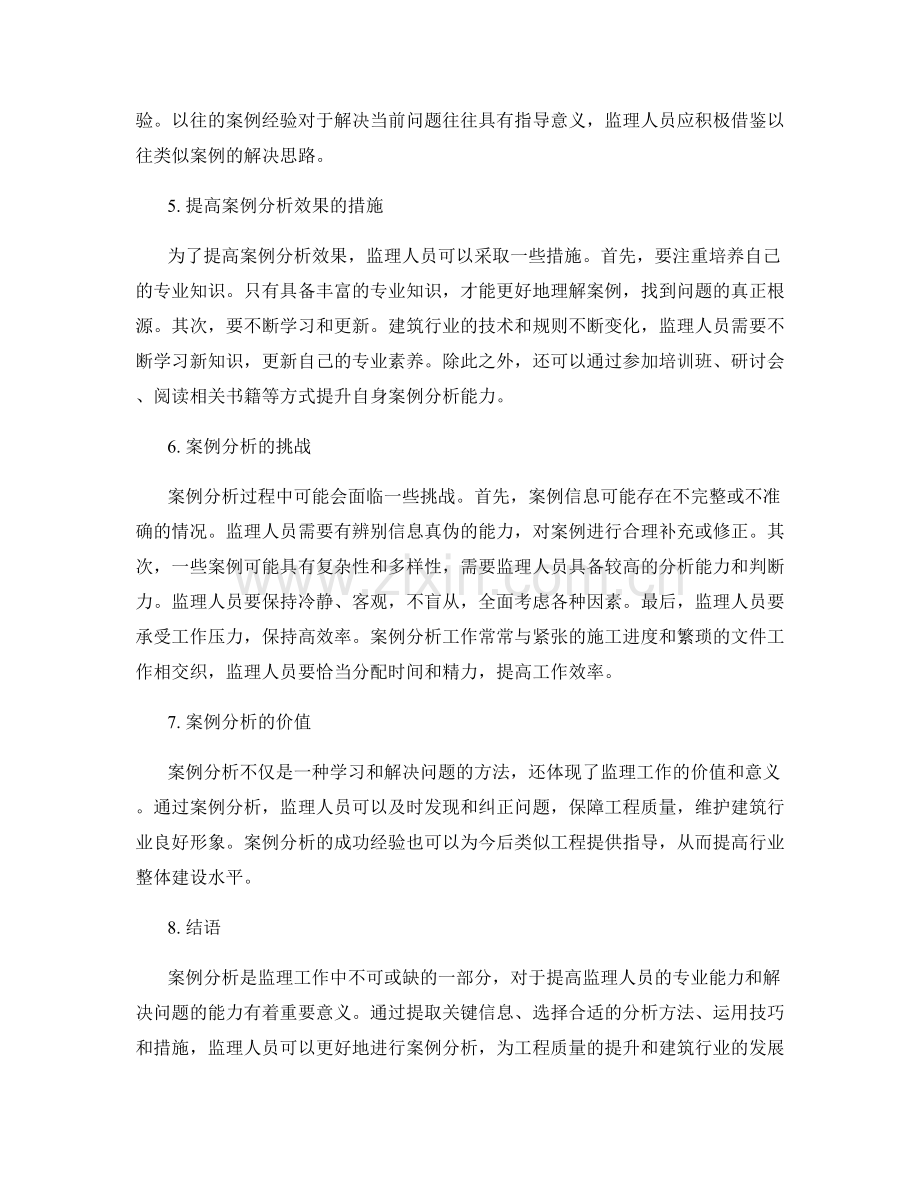 监理大纲实际案例解析技巧.docx_第2页