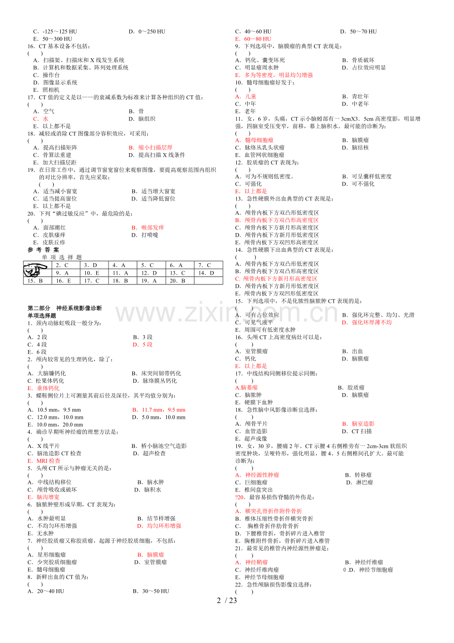 江苏省东南版三基习题(影像)word版-副本.doc_第2页