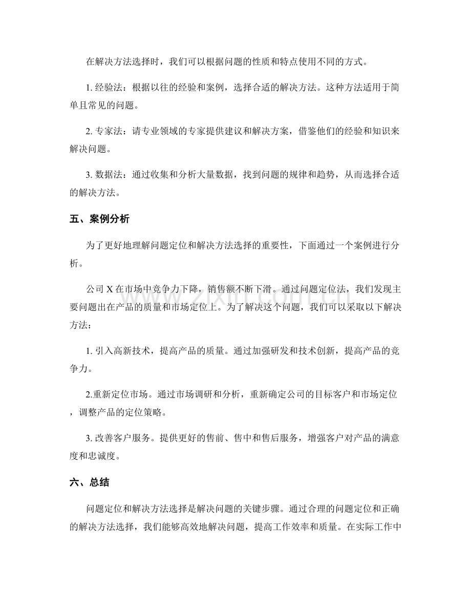 报告中的问题定位和解决方法选择.docx_第2页