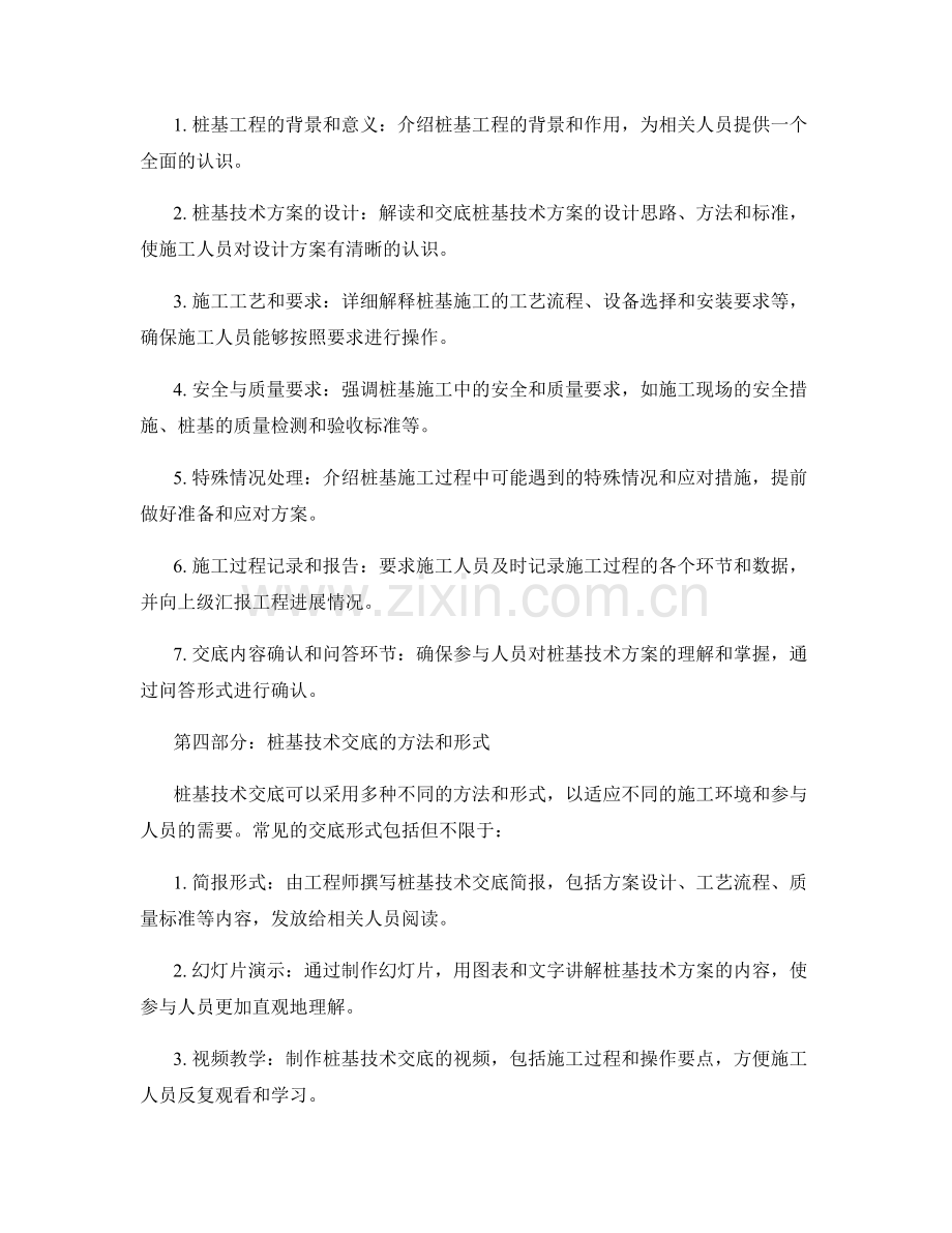 桩基技术交底流程与要求详解.docx_第2页