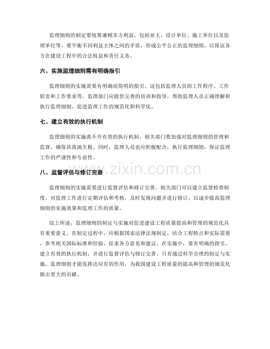 监理细则的制定原则与实施指引.docx_第2页