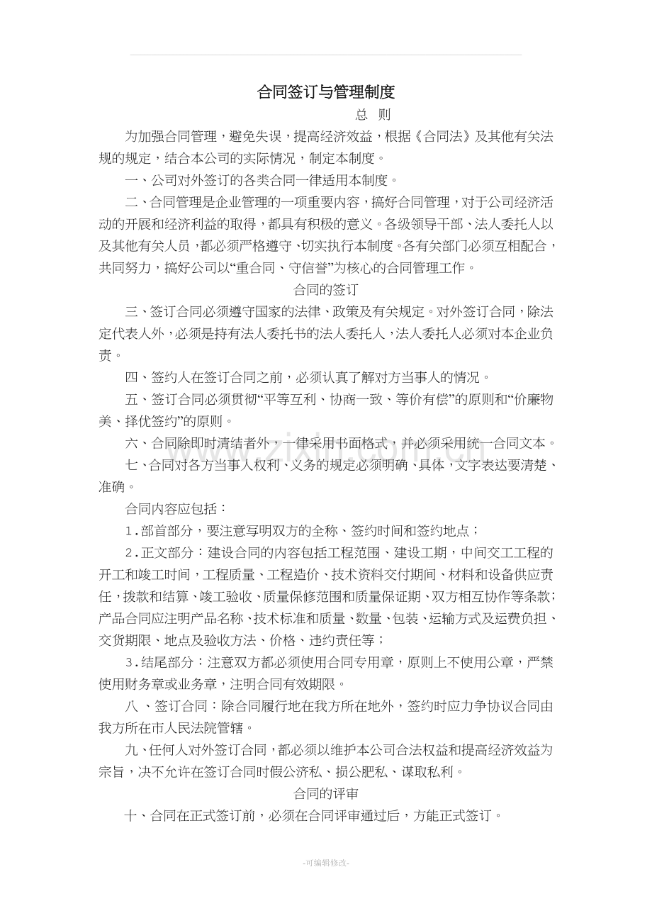 合同签订与管理制度.docx_第1页