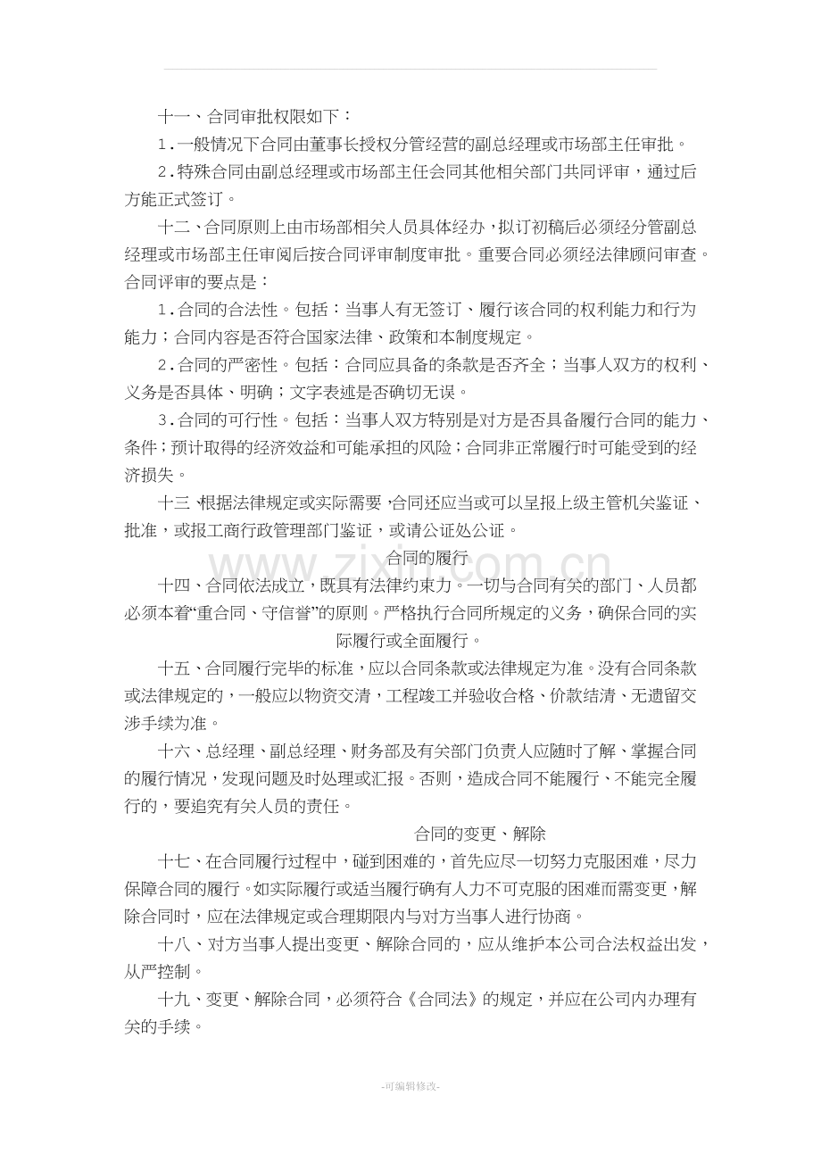 合同签订与管理制度.docx_第2页