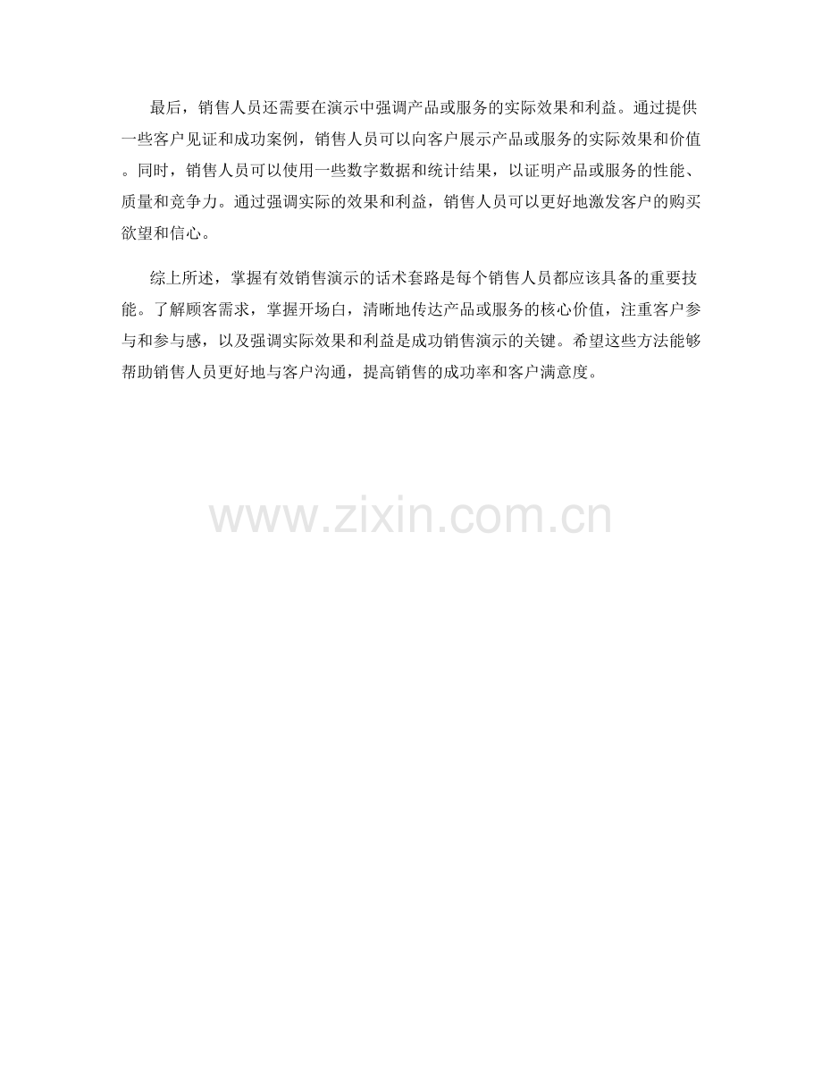 掌握有效销售演示的话术套路.docx_第2页