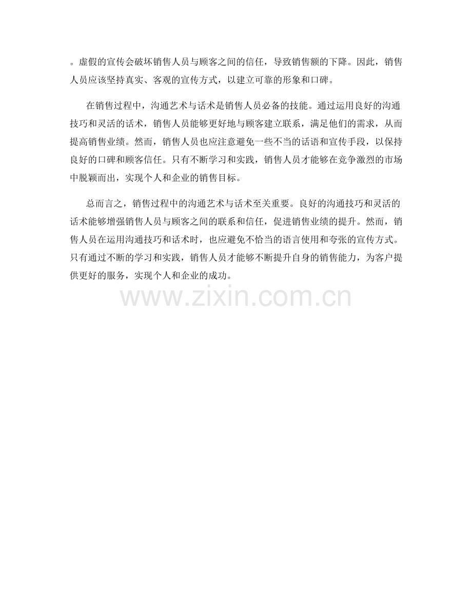 销售过程中的沟通艺术与话术.docx_第2页