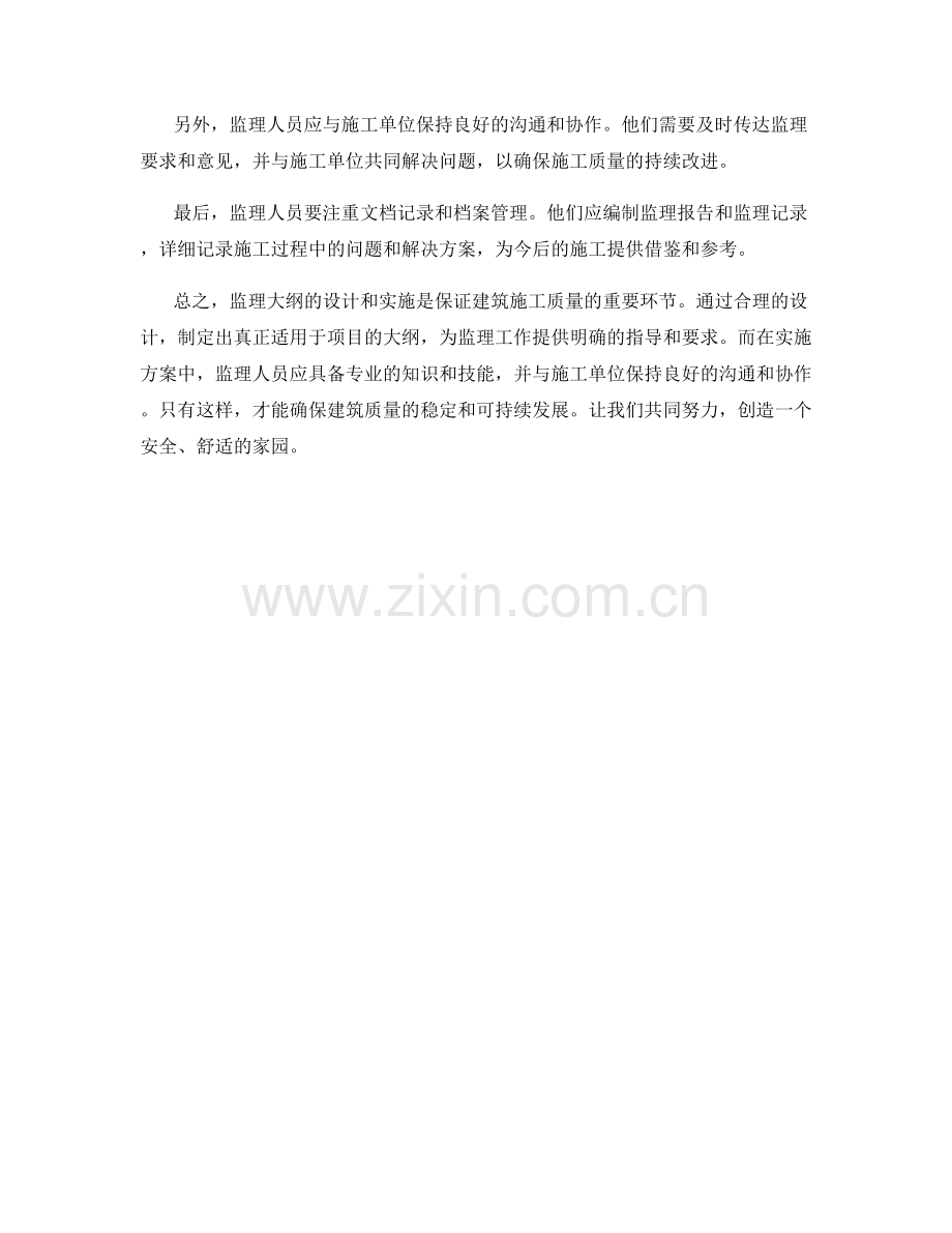 监理大纲的设计与实施方案.docx_第2页