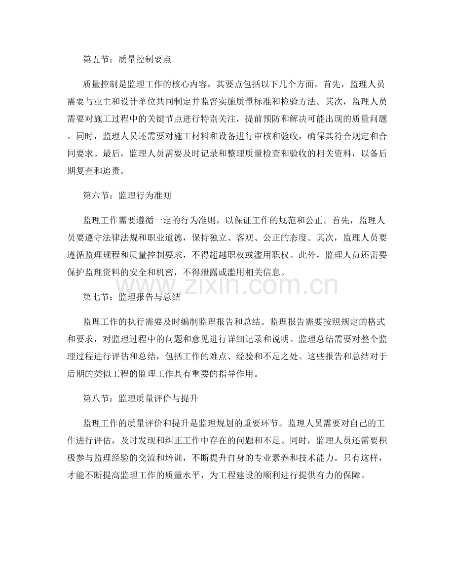 监理规划的执行流程与质量控制要点.docx_第2页