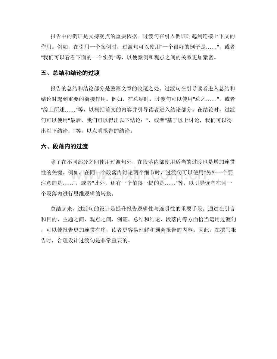 提升报告逻辑性与连贯性的过渡句设计.docx_第2页