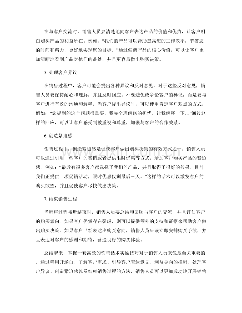 销售话术的实操技巧指南.docx_第2页