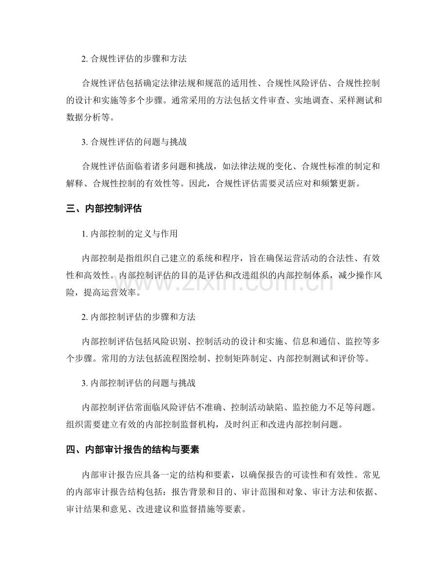 内部审计报告：合规性和内部控制评估.docx_第2页