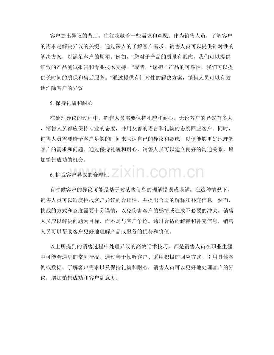 销售过程中处理异议的高效话术技巧.docx_第2页