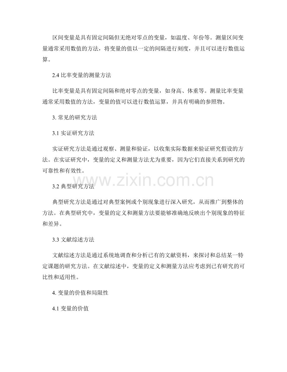 报告中的变量定义和测量方法.docx_第2页