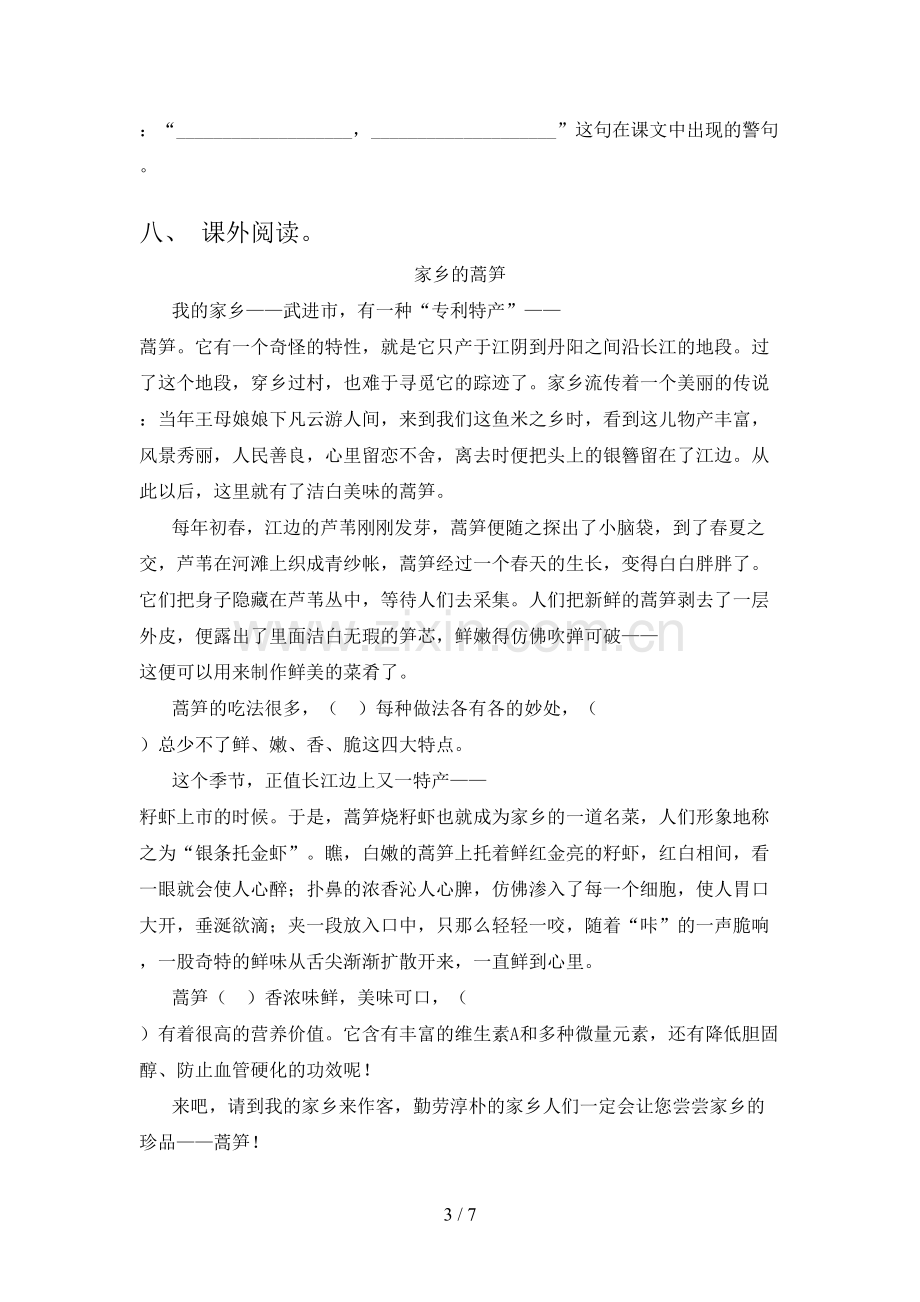 新部编人教版四年级语文上册期末考试卷(带答案).doc_第3页