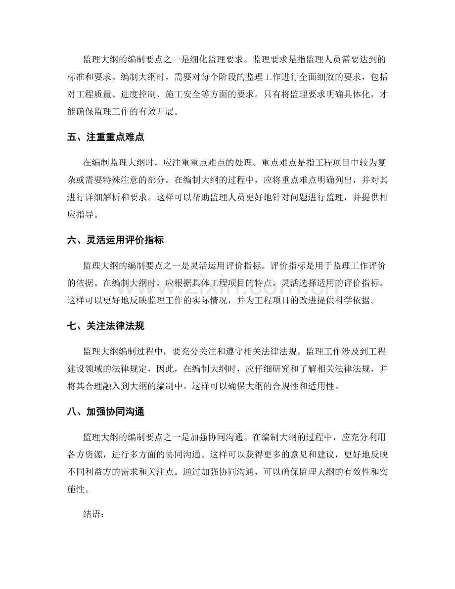 监理大纲编制要点解析.docx_第2页