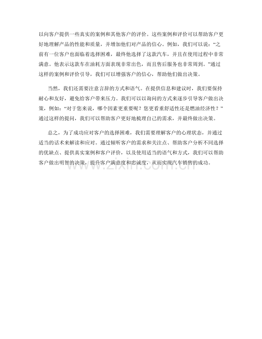 汽车销售客户心理解读：成功应对客户选择困难的话术.docx_第2页