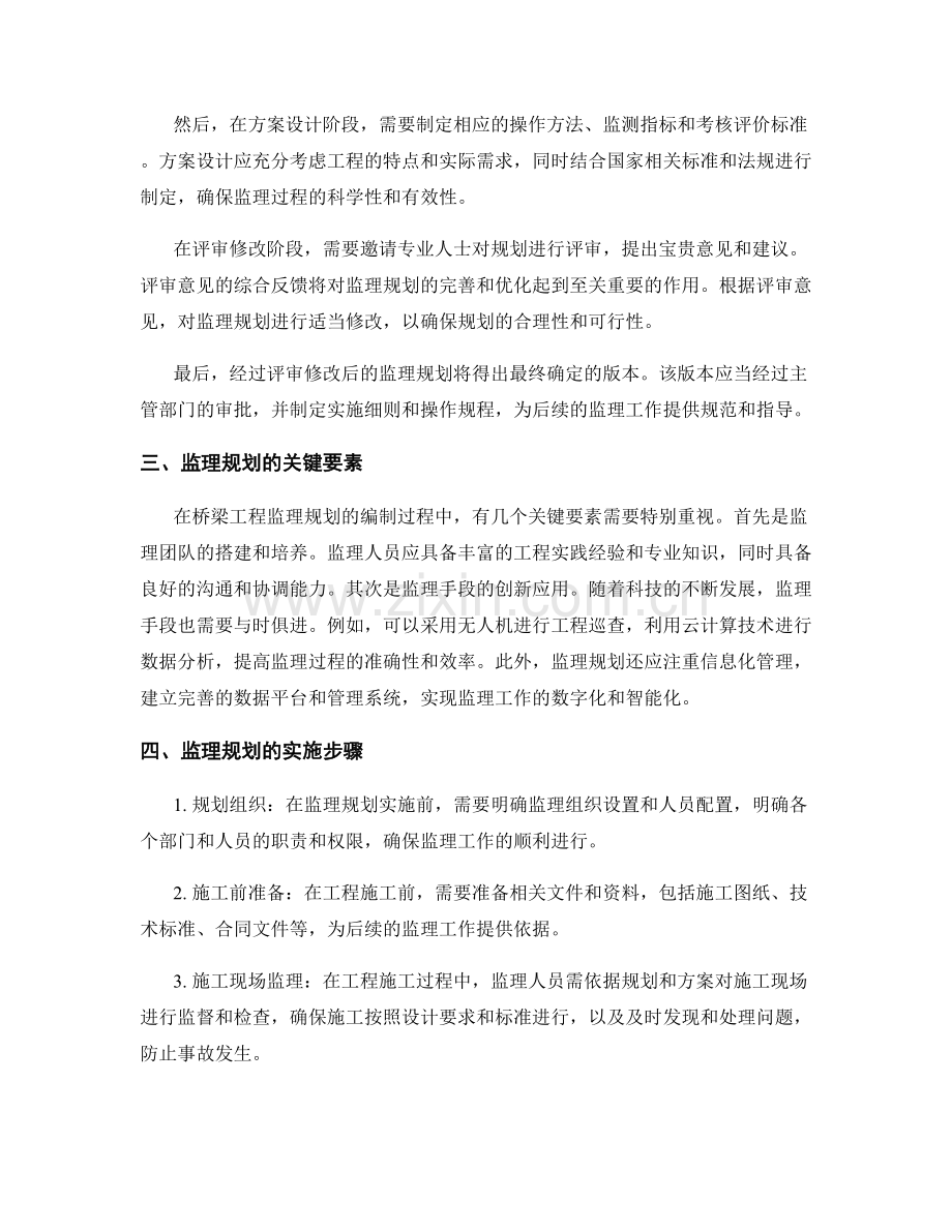 桥梁工程监理规划的编制要求与实施步骤解析.docx_第2页