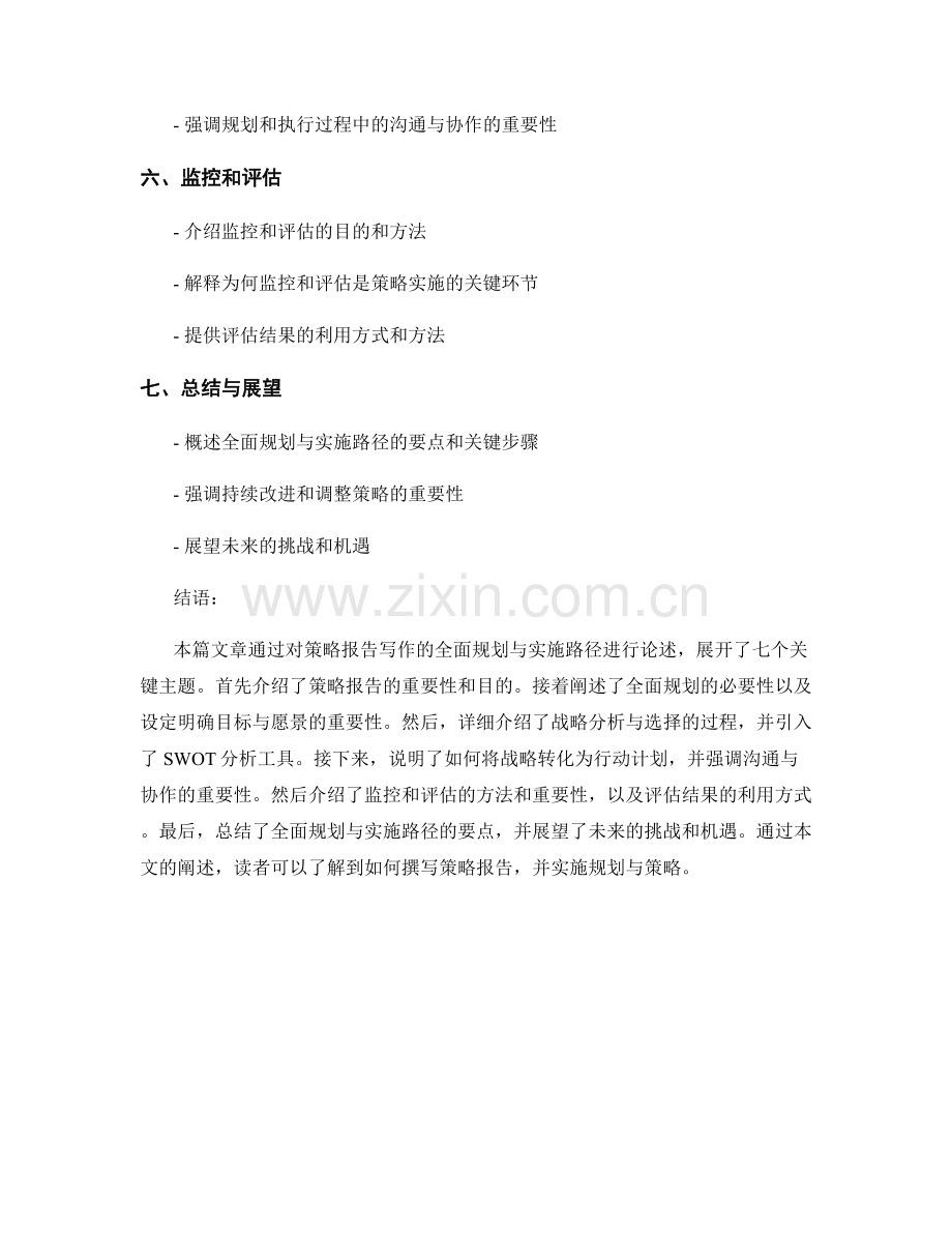 策略报告写作：全面规划与实施路径的阐述.docx_第2页