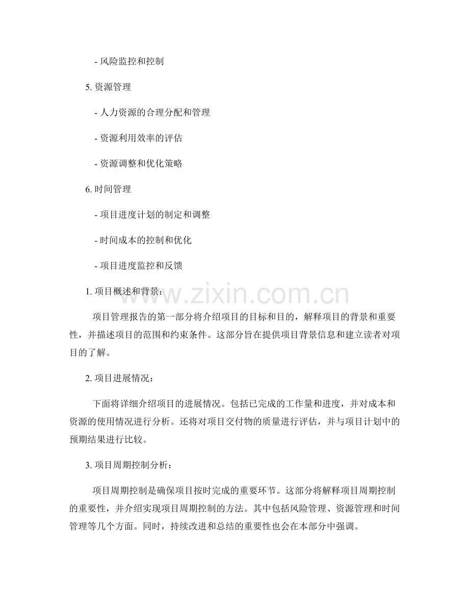 项目管理报告：项目进展与周期控制分析.docx_第2页