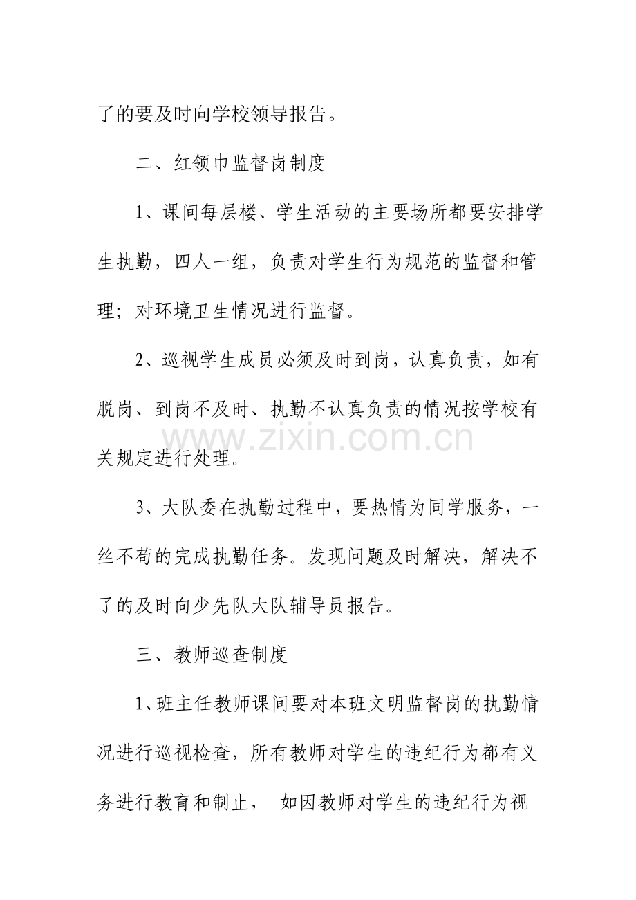 课间巡视检查制度.doc_第2页