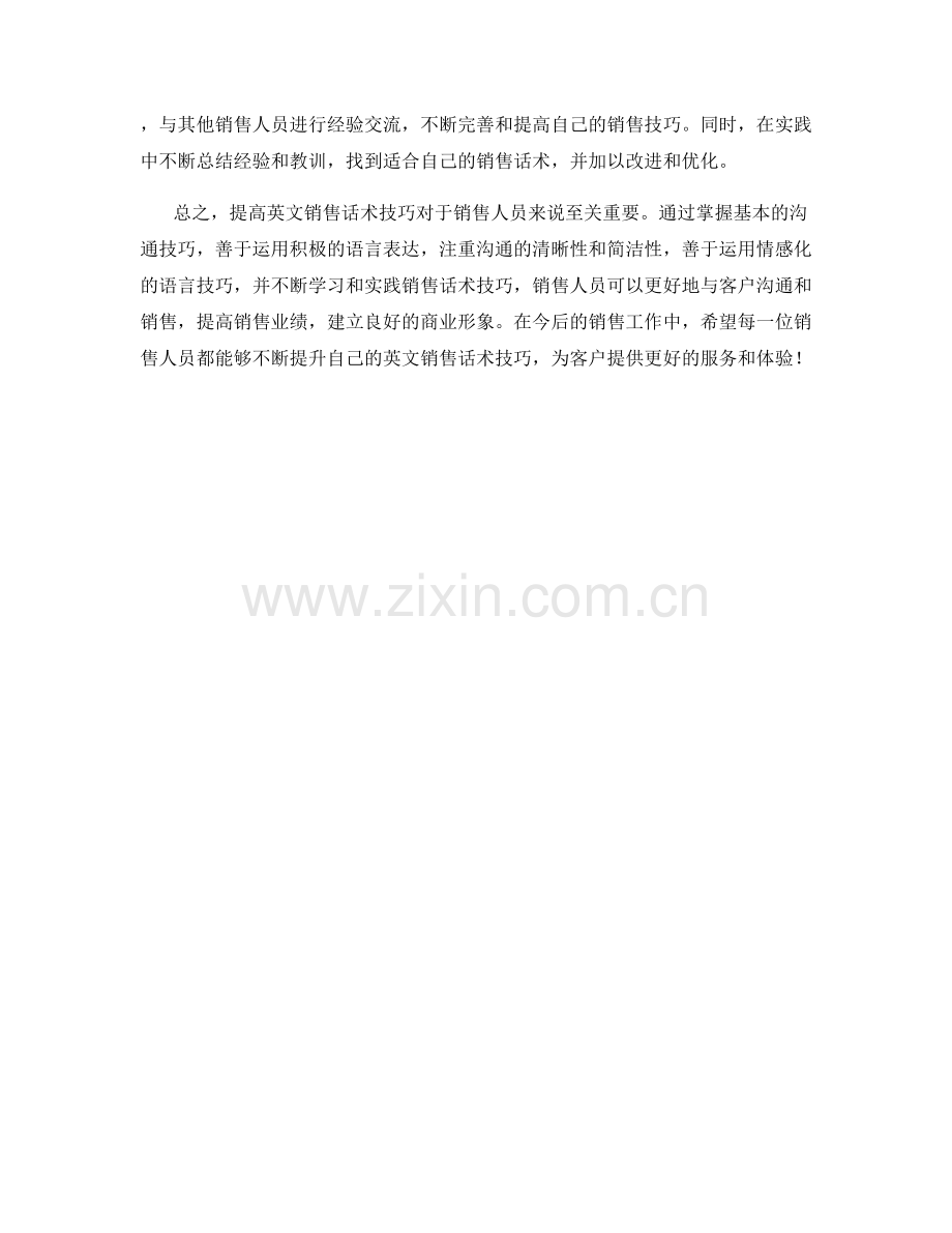 提高英文销售话术技巧.docx_第2页