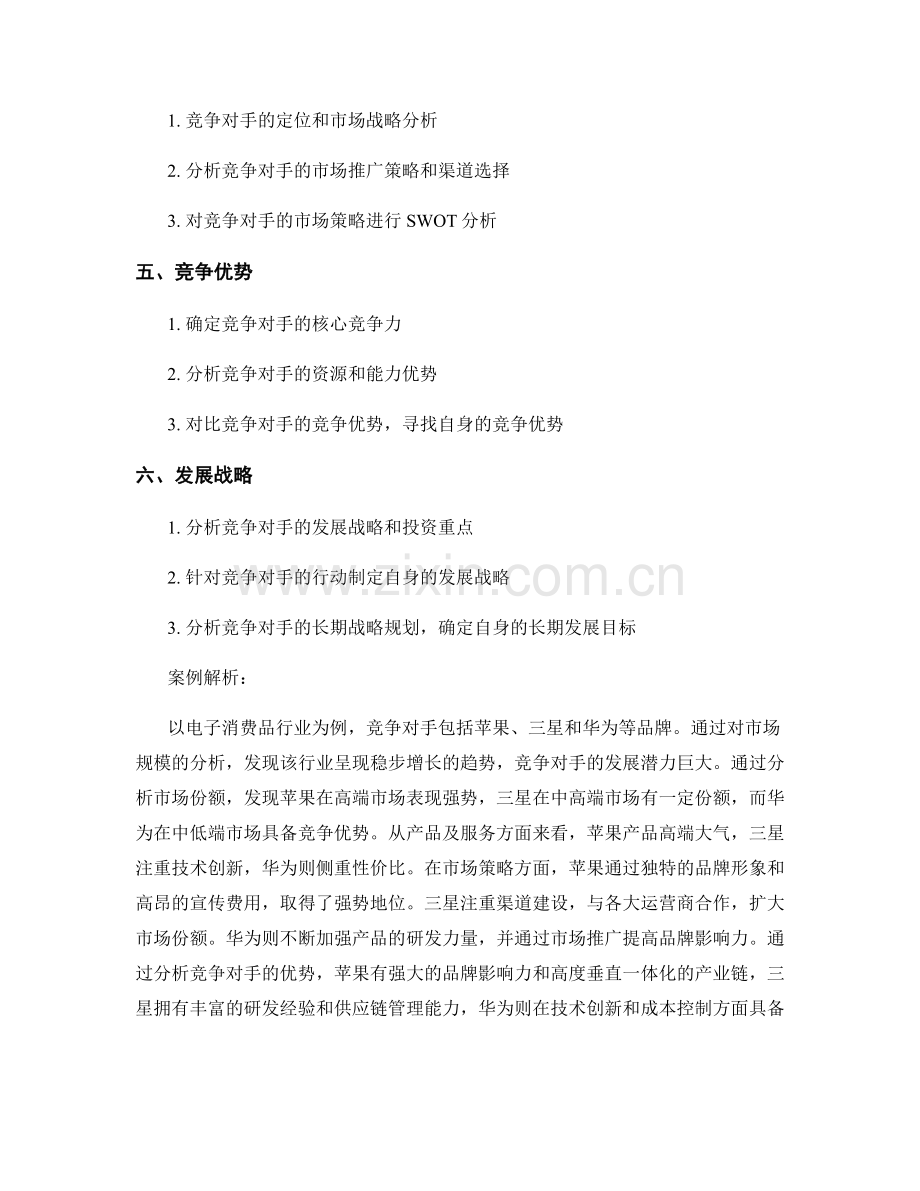 竞争对手分析报告的编写要点与案例解析.docx_第2页