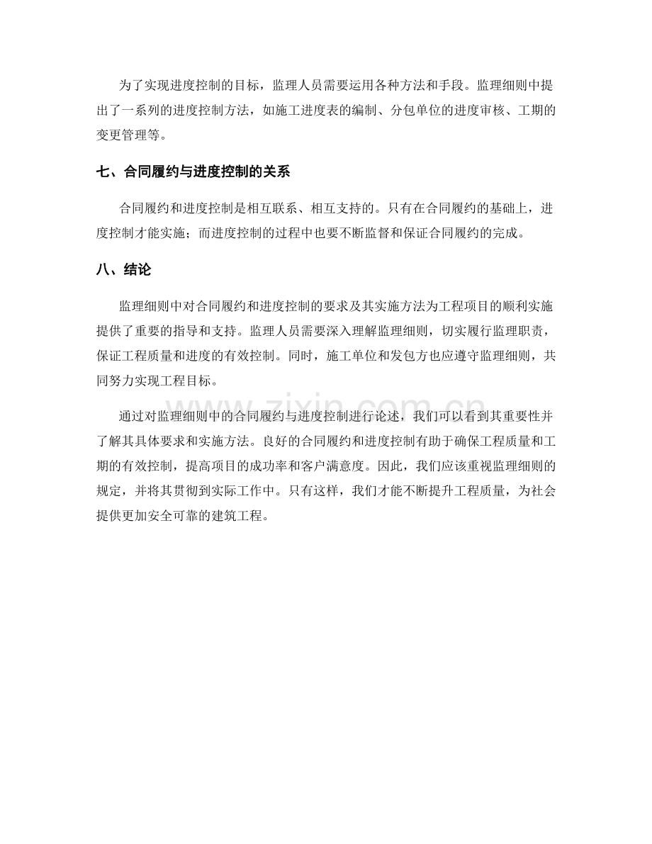 监理细则中的合同履约与进度控制.docx_第2页